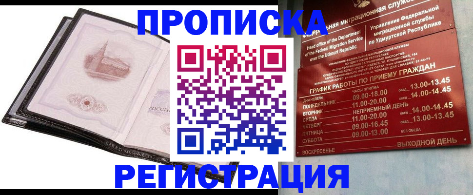 прописка 2025 в Ленинградской области