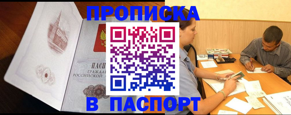 прописка в Ленинградской области