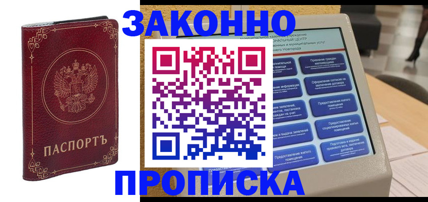 прописка в квартире в Ленинградской области