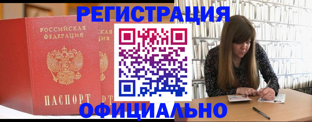 купить прописку в Ленинградской области